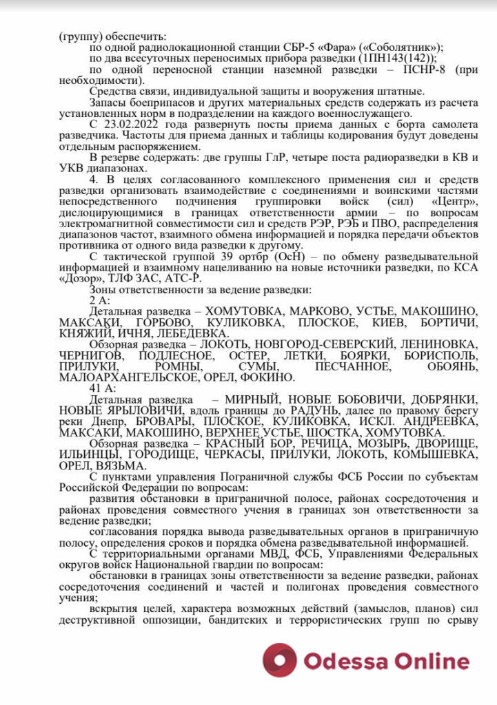 Украинская разведка опубликовала секретные российские документы по захвату Киева