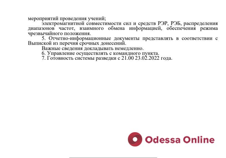 Украинская разведка опубликовала секретные российские документы по захвату Киева