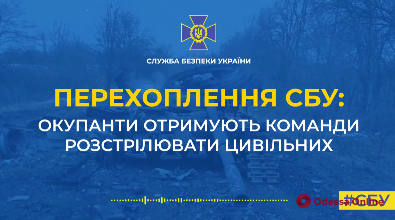 «Есть гражданские – в расход всех!»: оккупанты получают команды расстреливать мирных жителей