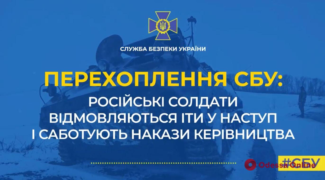 Солдаты армии российских оккупантов отказываются идти в наступление и саботируют приказы