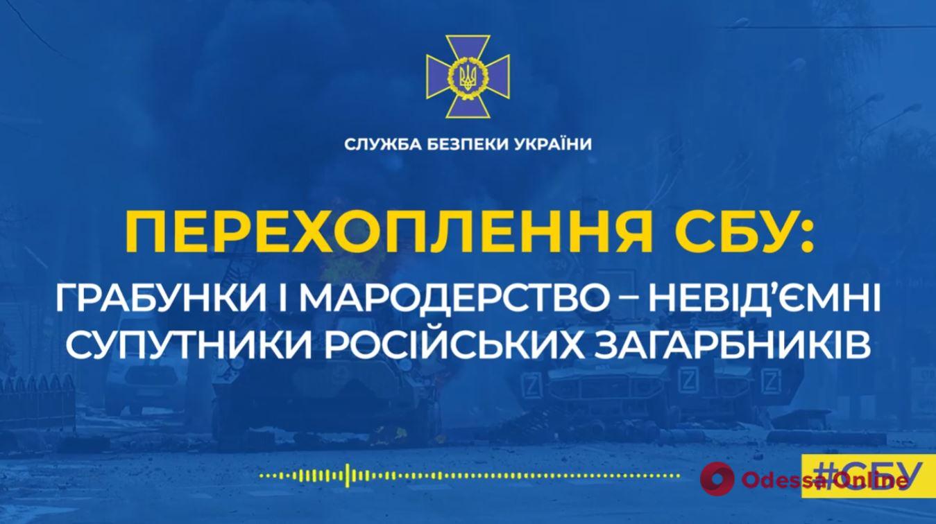 «Пива, водки, напитков… я это все в машину себе»: мародер из армии оккупантов рассказал жене, как ограбил склад и заправку в Украине