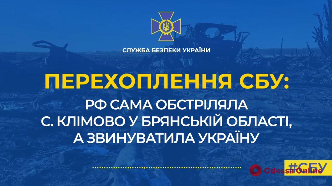 Село в Брянской области обстреляла сама россия и обвинила в этом Украину