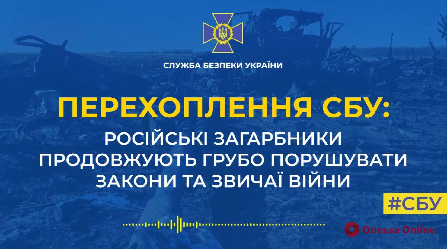 Рашисты готовят провокации, от которых может пострадать гражданское население: СБУ перехватила очередной разговор оккупантов