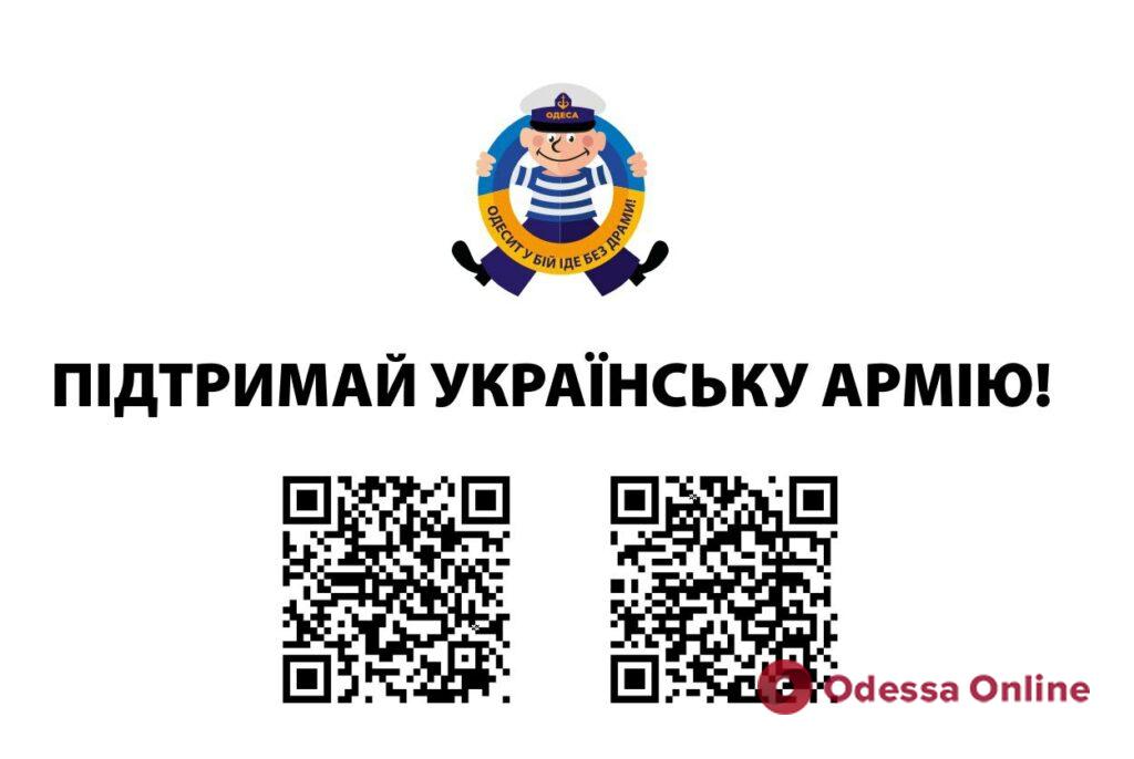 В Одессе стартовал благотворительный онлайн-марафон в поддержку ВСУ