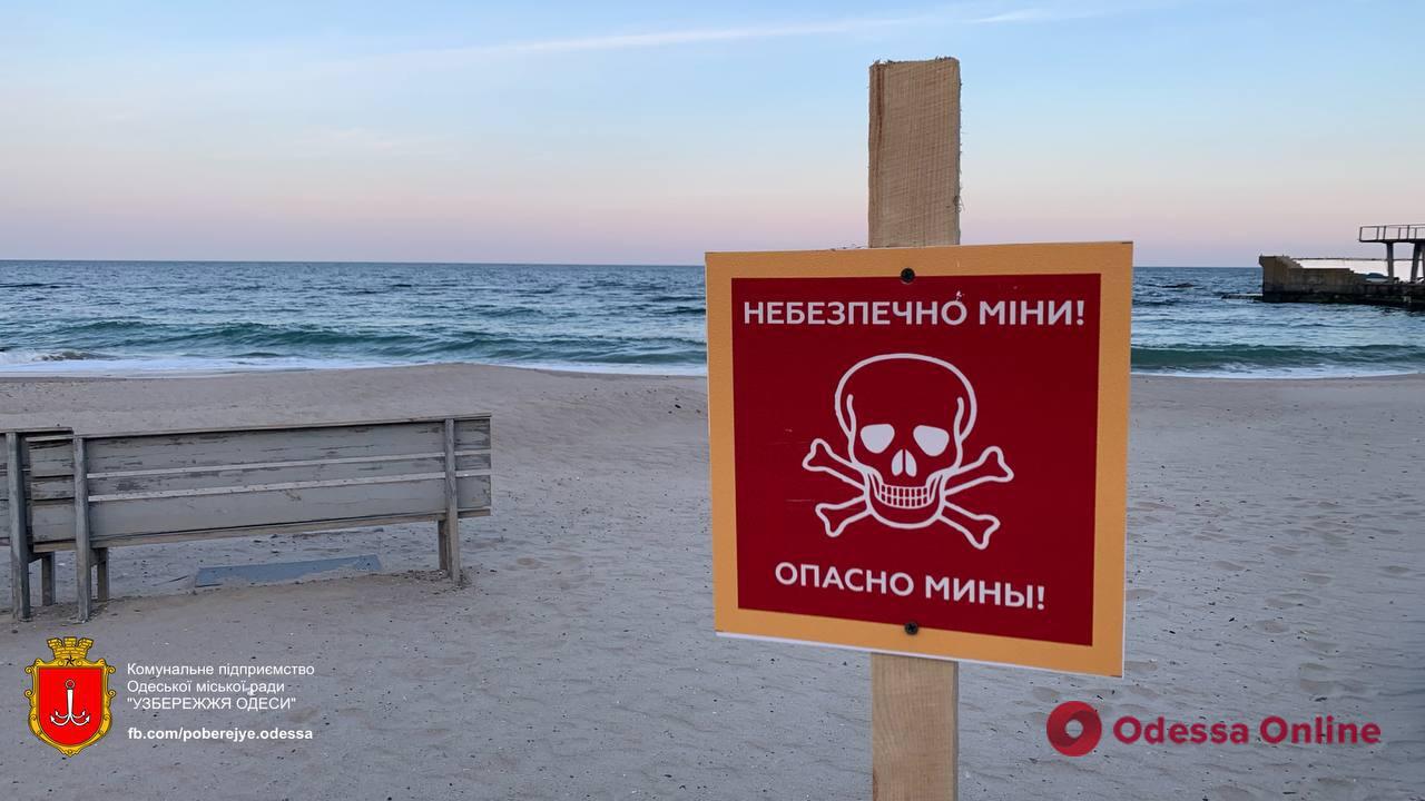 Одесситам напомнили о минах на пляжах