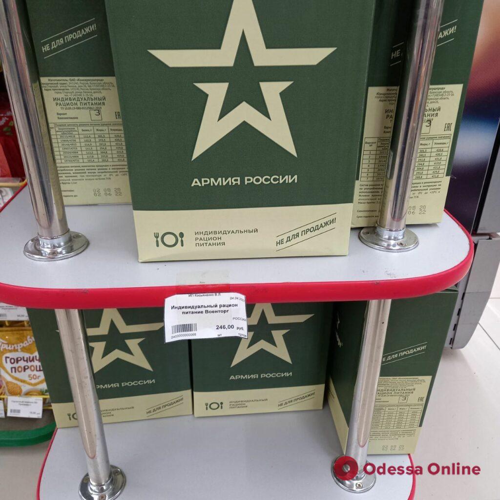 В российских супермаркетах начали продавать сухпайки, предназначенные для оккупантов