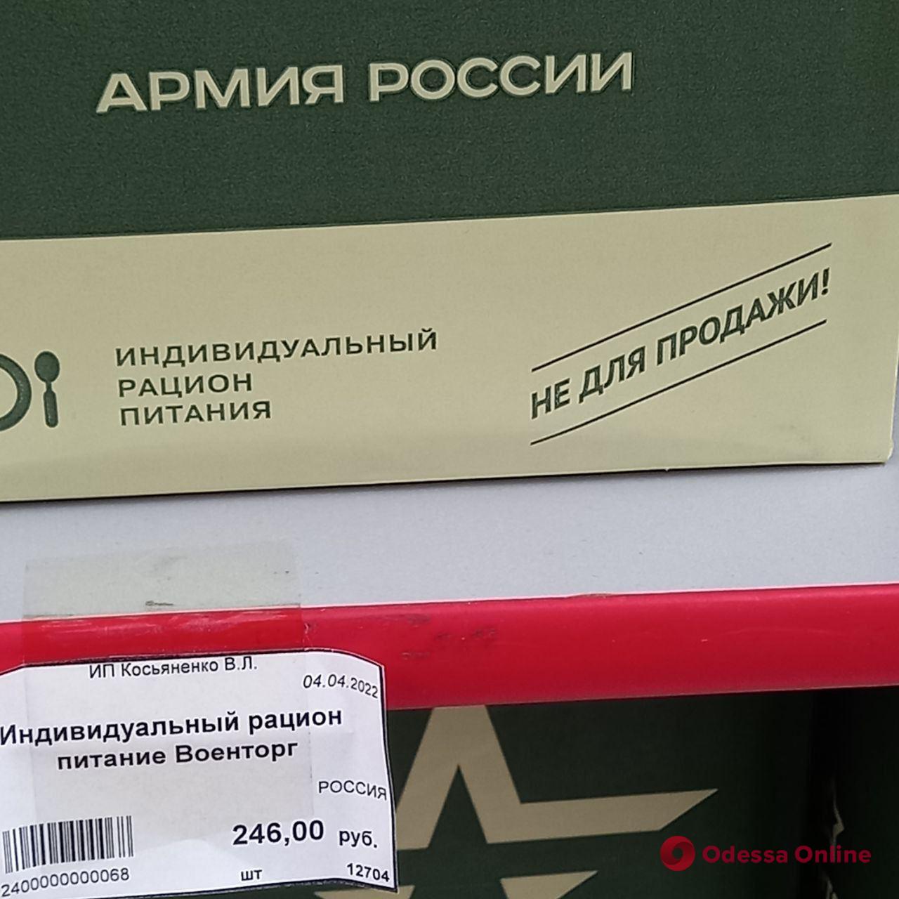 В российских супермаркетах начали продавать сухпайки, предназначенные для оккупантов