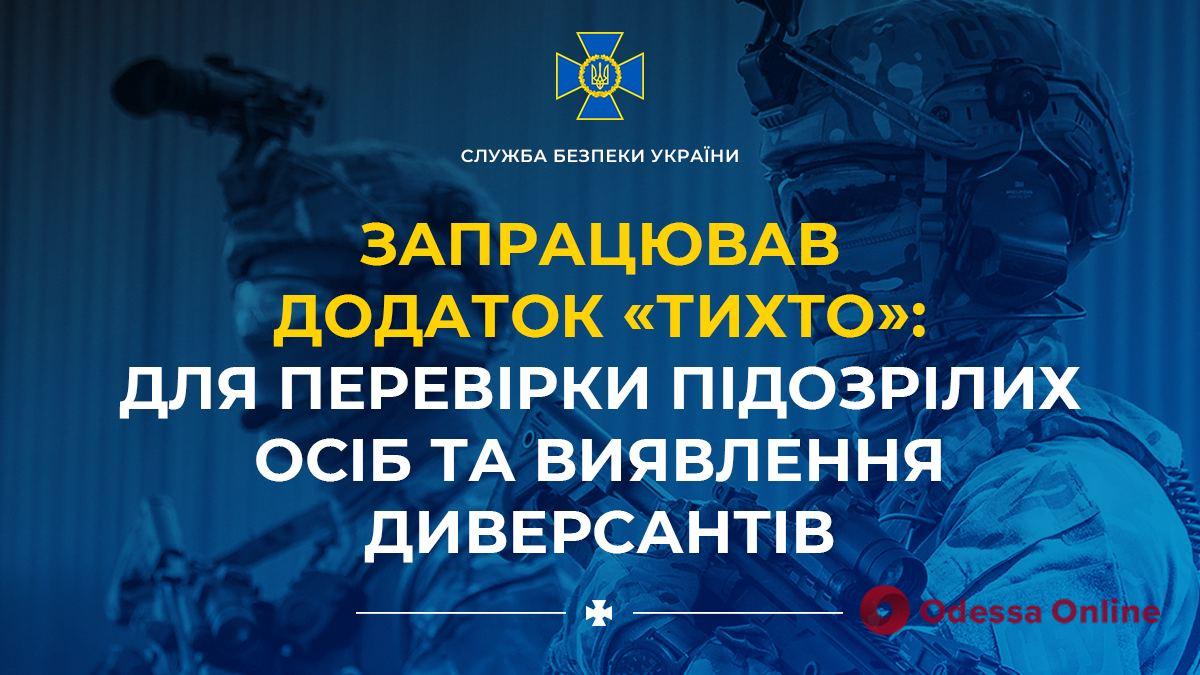 В Украине запустили приложение «ТыКто» для проверки подозрительных лиц