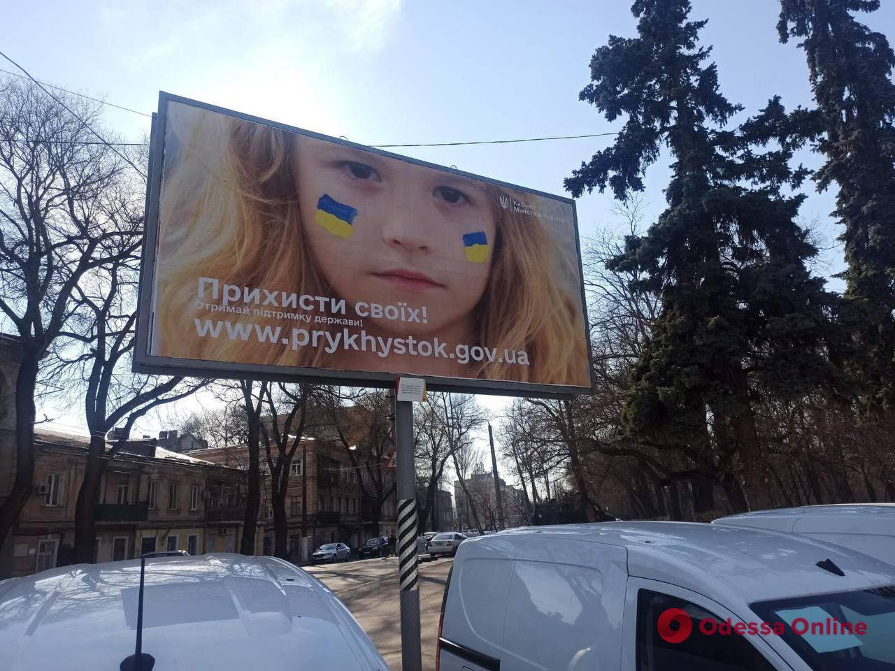 На улицах Одессы разместили социальную антивоенную рекламу