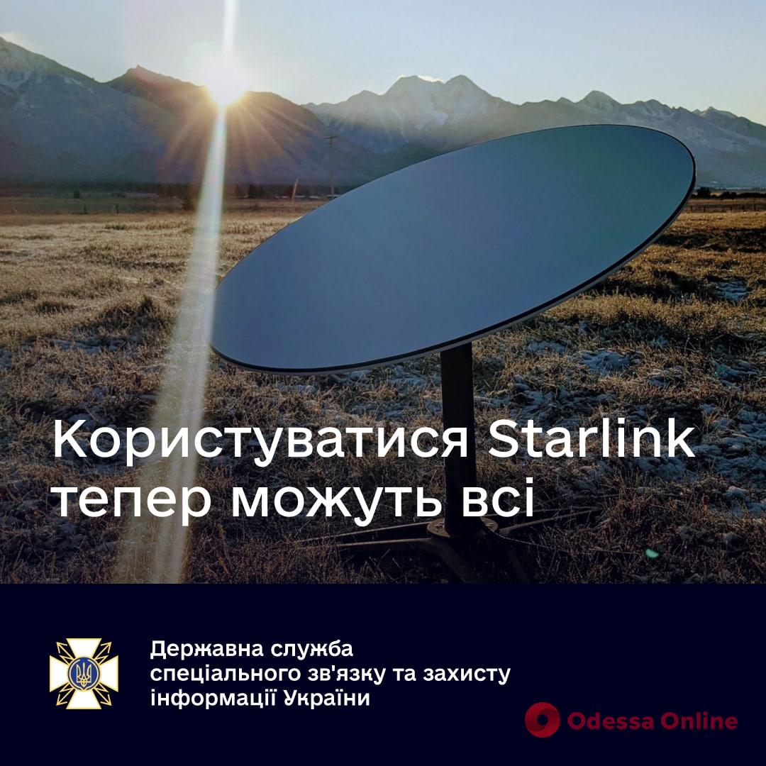 Законно пользоваться Starlink теперь могут все украинцы