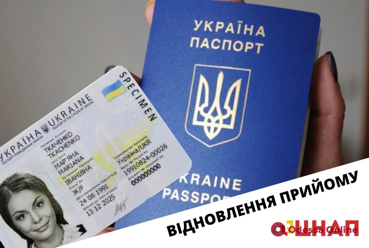 В Одессе возобновили прием документов на оформление биометрических и заграничных паспортов 