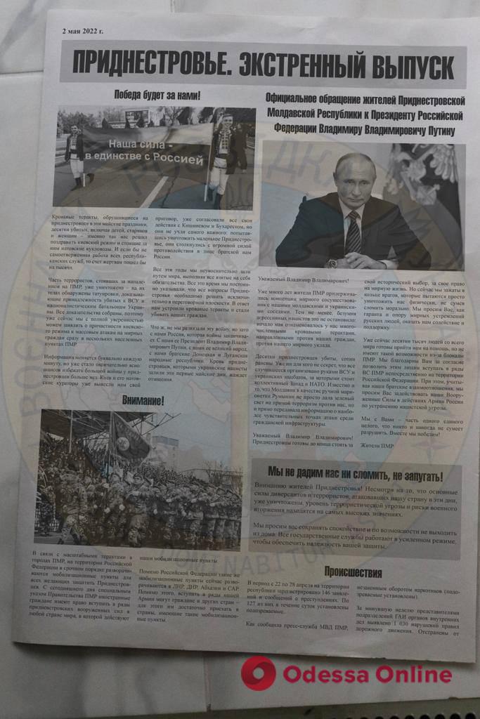 «Кровавые теракты» и обращение к путину в газете: россия готовит провокации в непризнанном Приднестровье на майские праздники