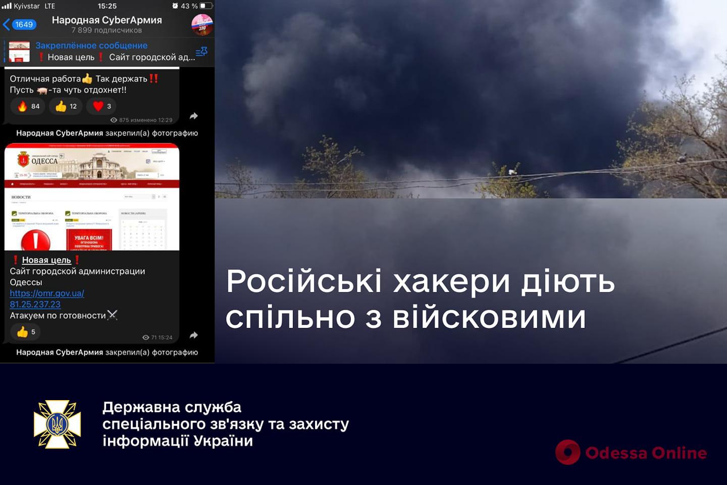 Ракетный удар по Одессе: российские хакеры действовали синхронно с оккупационными войсками