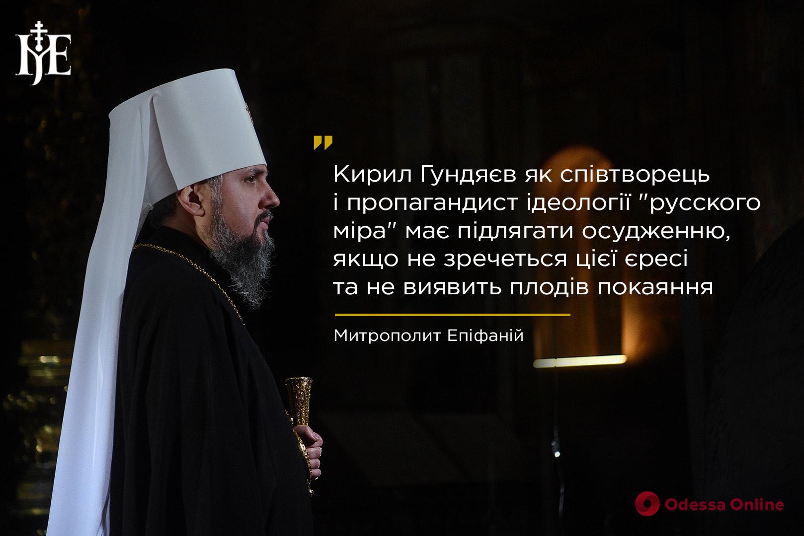 Православная церковь Украины просит лишить патриарха кирилла престола