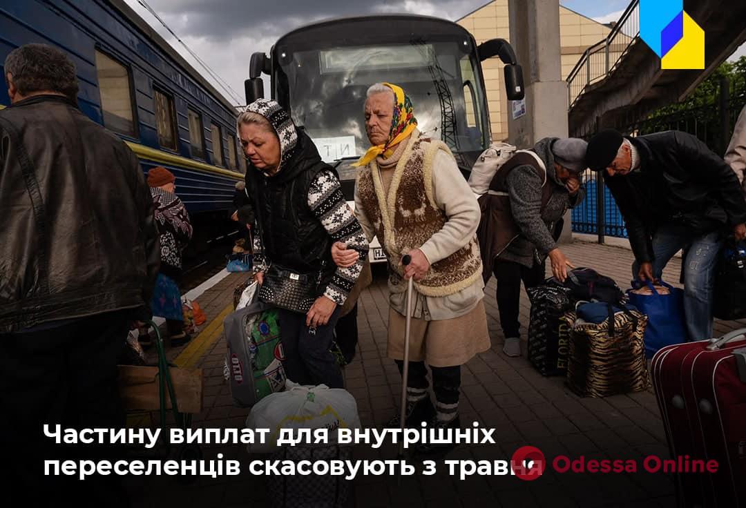 В Украине отменят выплаты для некоторых внутренних переселенцев