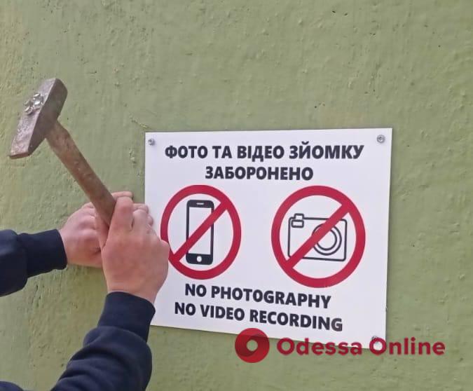 В Одессе установили таблички, предупреждающие о запрете фото и видеосъемки отдельных объектов