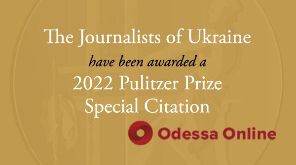Украинские журналисты получили Пулитцеровскую премию