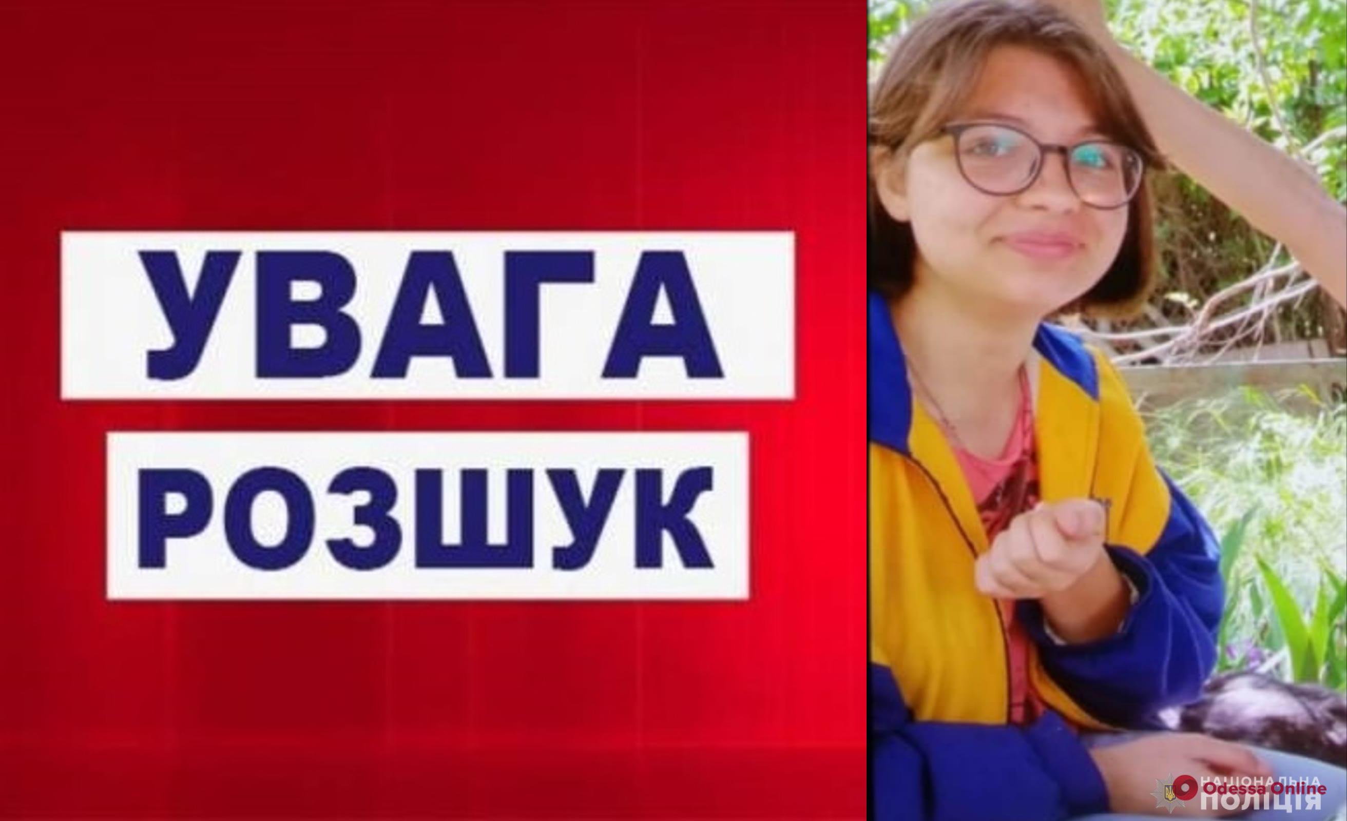 Одесская полиция ищет пропавшую 15-летнюю девочку