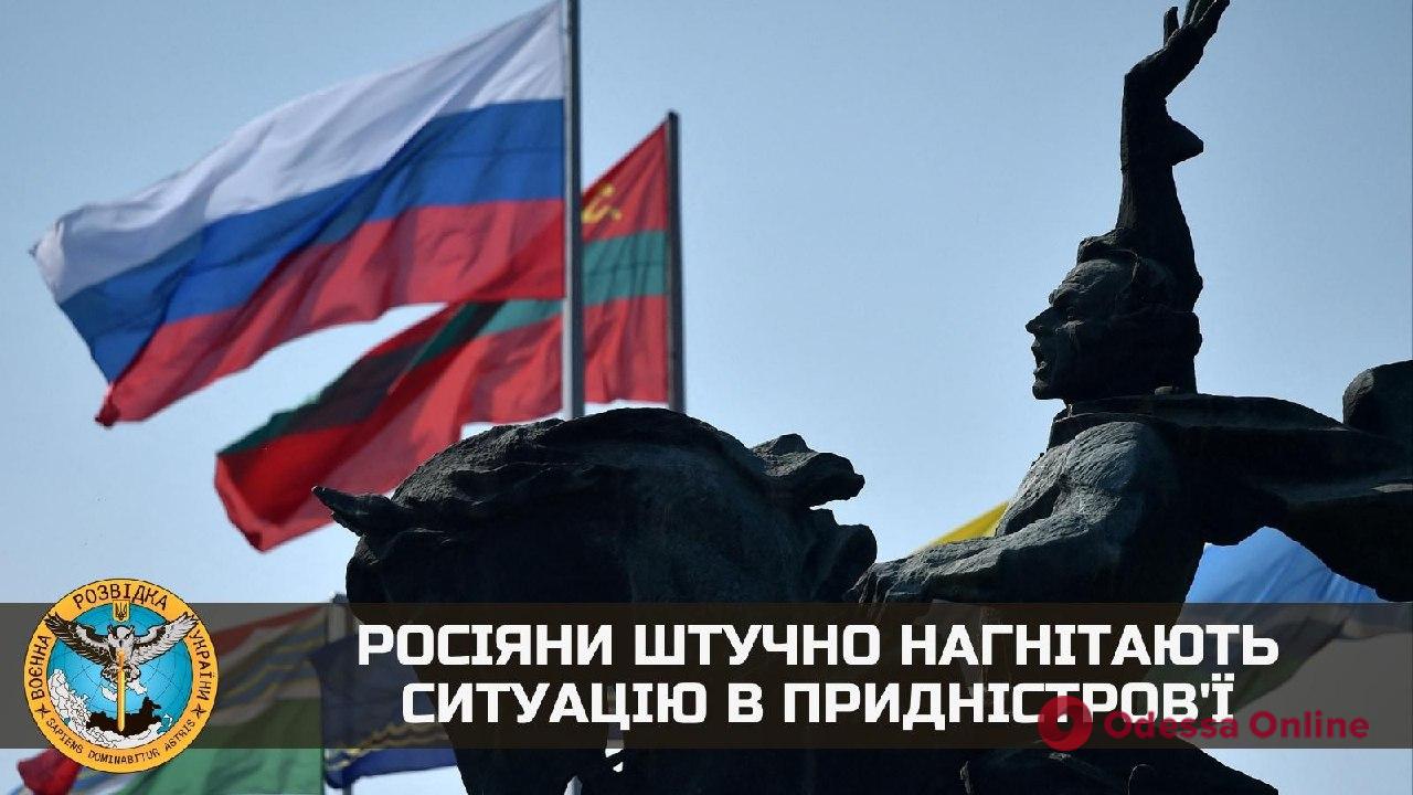 Россия искусственно нагнетает ситуацию в непризнанном Приднестровье, — разведка