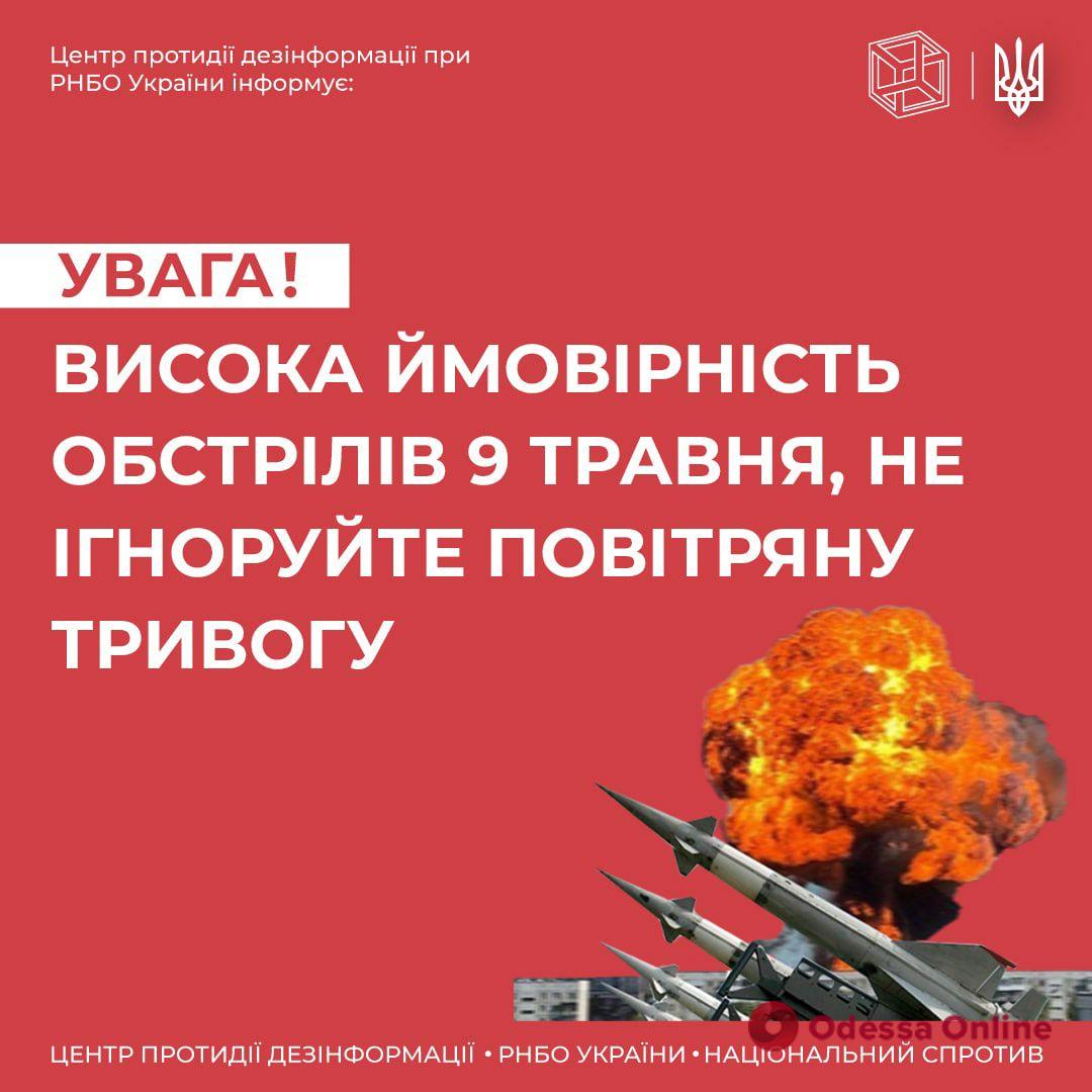 Украинцев призывают не игнорировать воздушную тревогу 8 и 9 мая