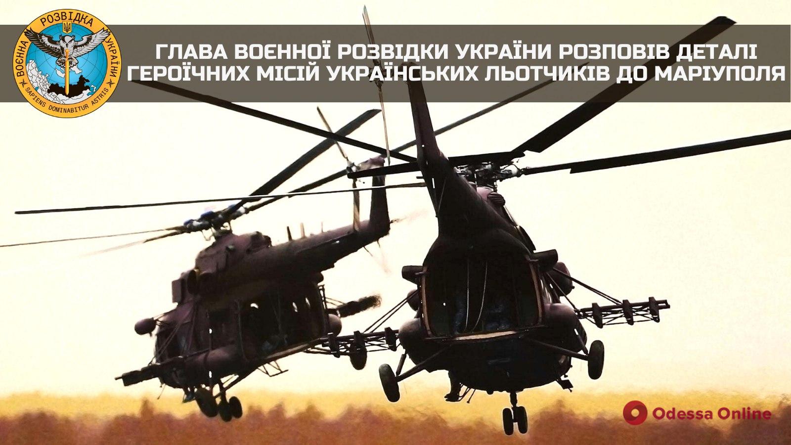 Украинские летчики совершили 16 героических вылетов к защитникам «Азовстали»