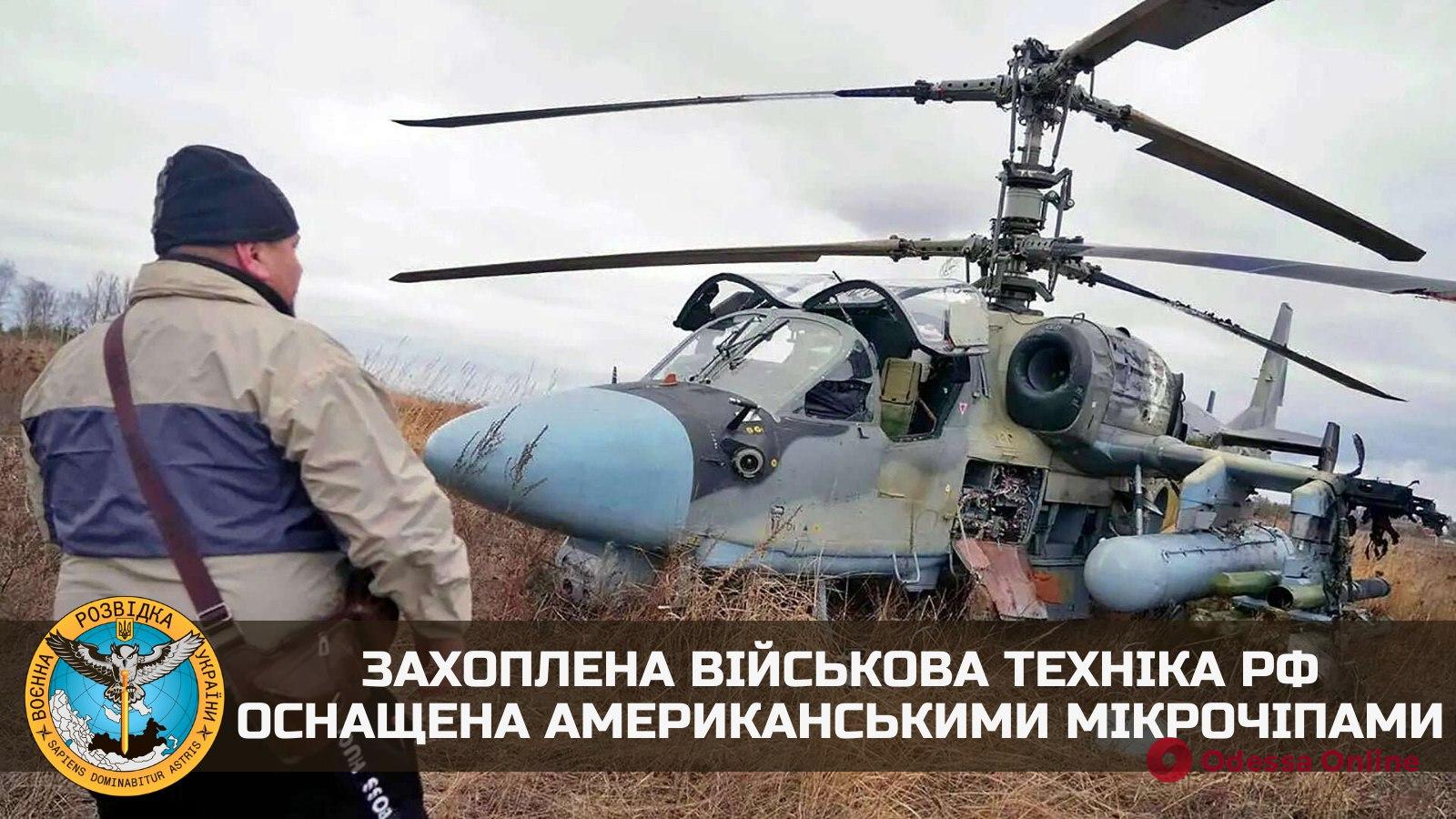 Военная техника россии оснащена американскими микрочипами, — разведка