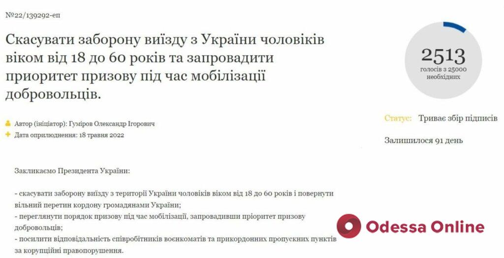 Зеленский прокомментировал петицию об отмене запрета на выезд мужчин из Украины