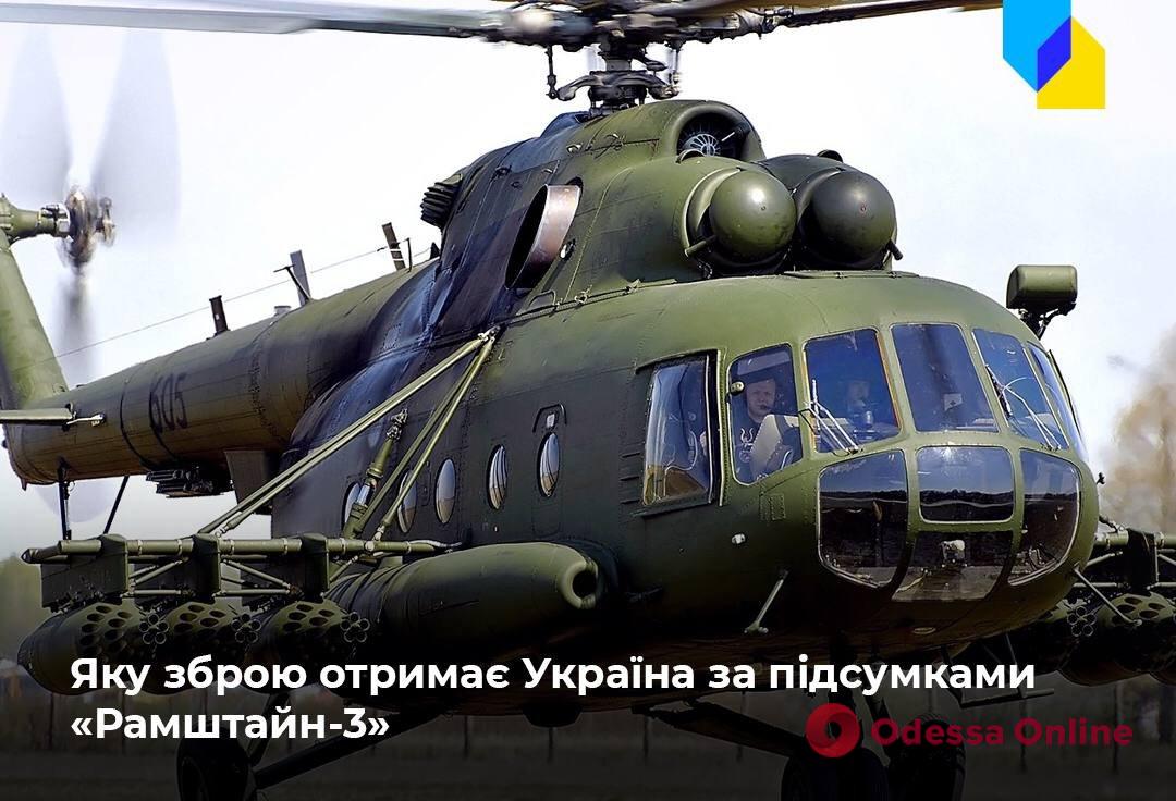 «Рамштайн-3»: Украина получит новую партию тяжелого вооружения