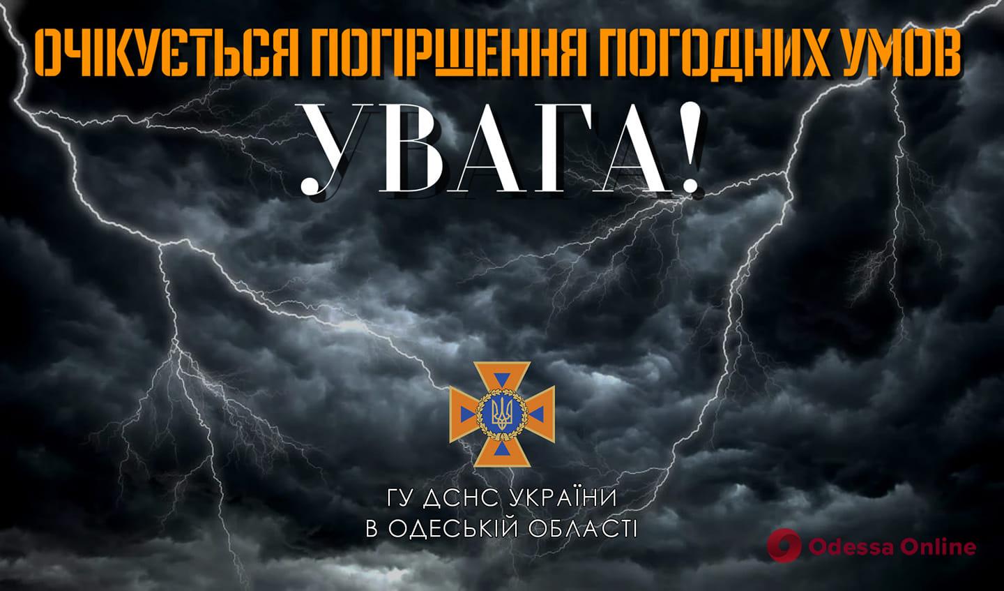 Дождь и гроза: в Одесской области ожидается ухудшение погодных условий