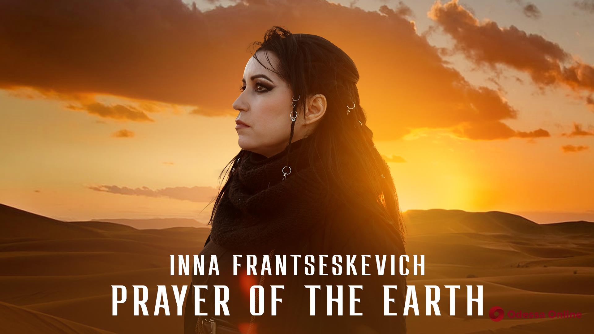 «Молитва Землі»: одесская певица презентовала клип на актуальную тему (видео)