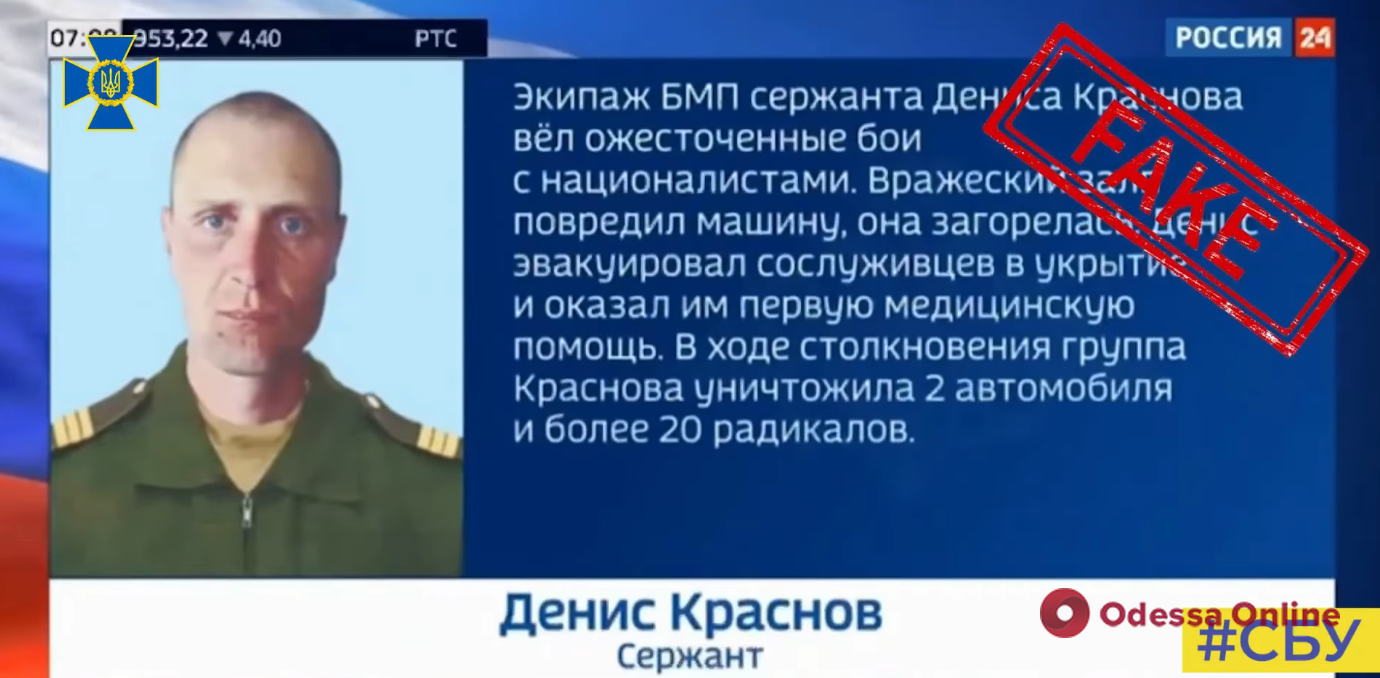 СБУ разрушила миф о российском сержанте Краснове, которого российские пропагандисты пытались героизировать