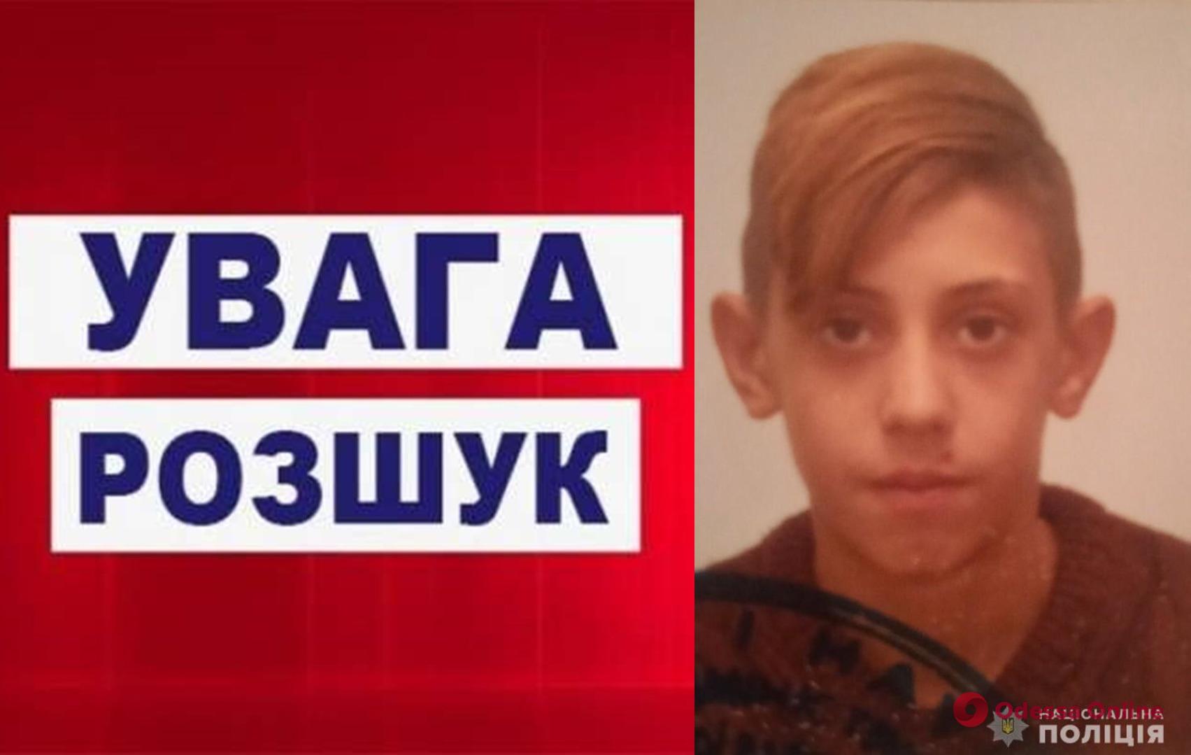 В Одесской области пропал 16-летний подросток (обновлено)