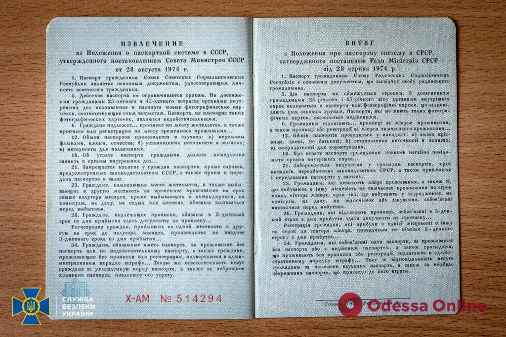В Киевской области нашли тайник с паспортами СССР — их планировали раздавать украинцам в случае оккупации