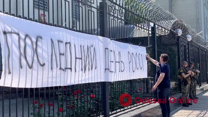 В Киеве возле посольства рф прошла акция «Последний день россии»