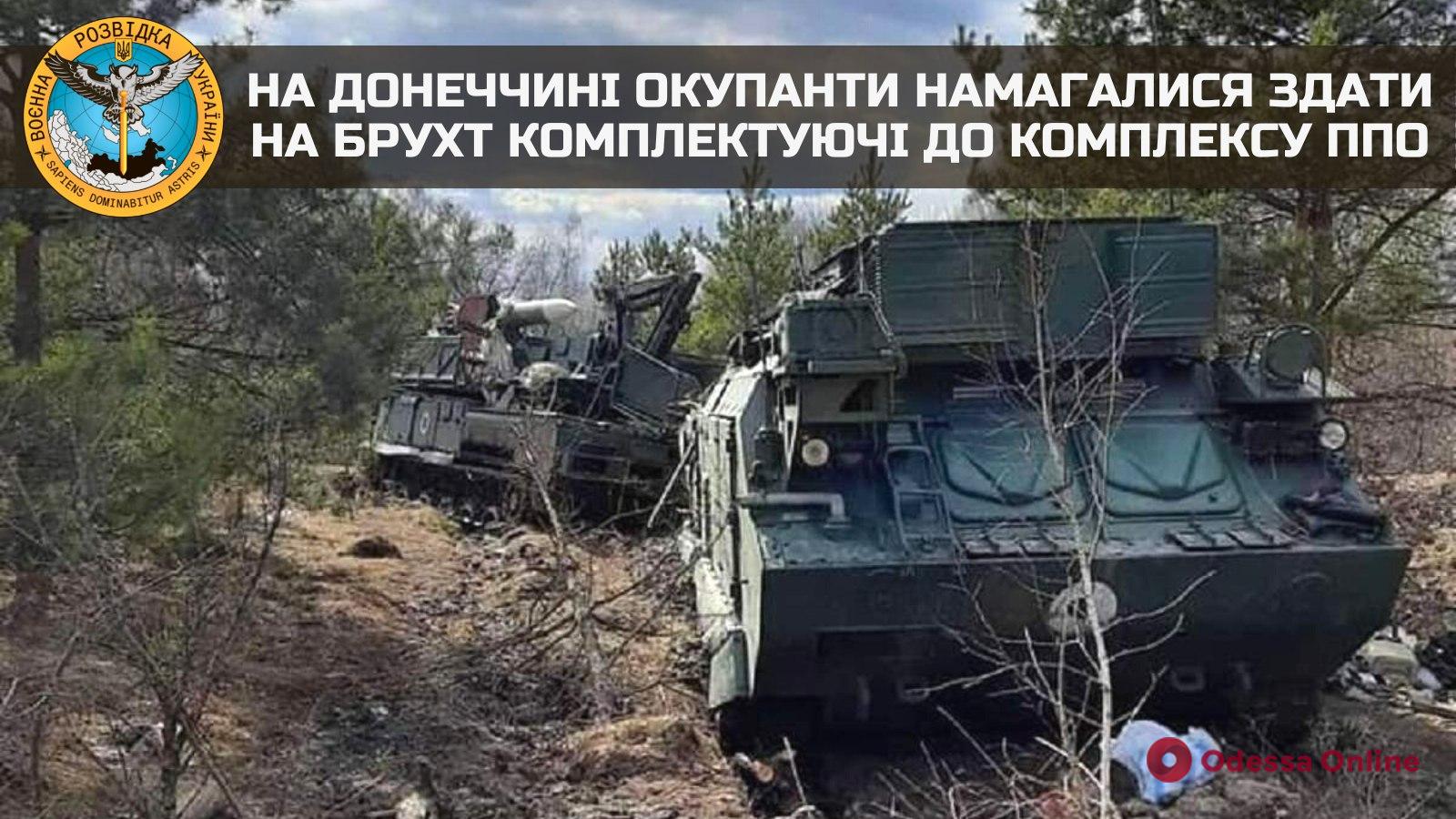 Российский менталитет: в Донецкой области оккупанты пытались сдать на металлолом комплектующие к комплексу ПВО, но их подвела жадность