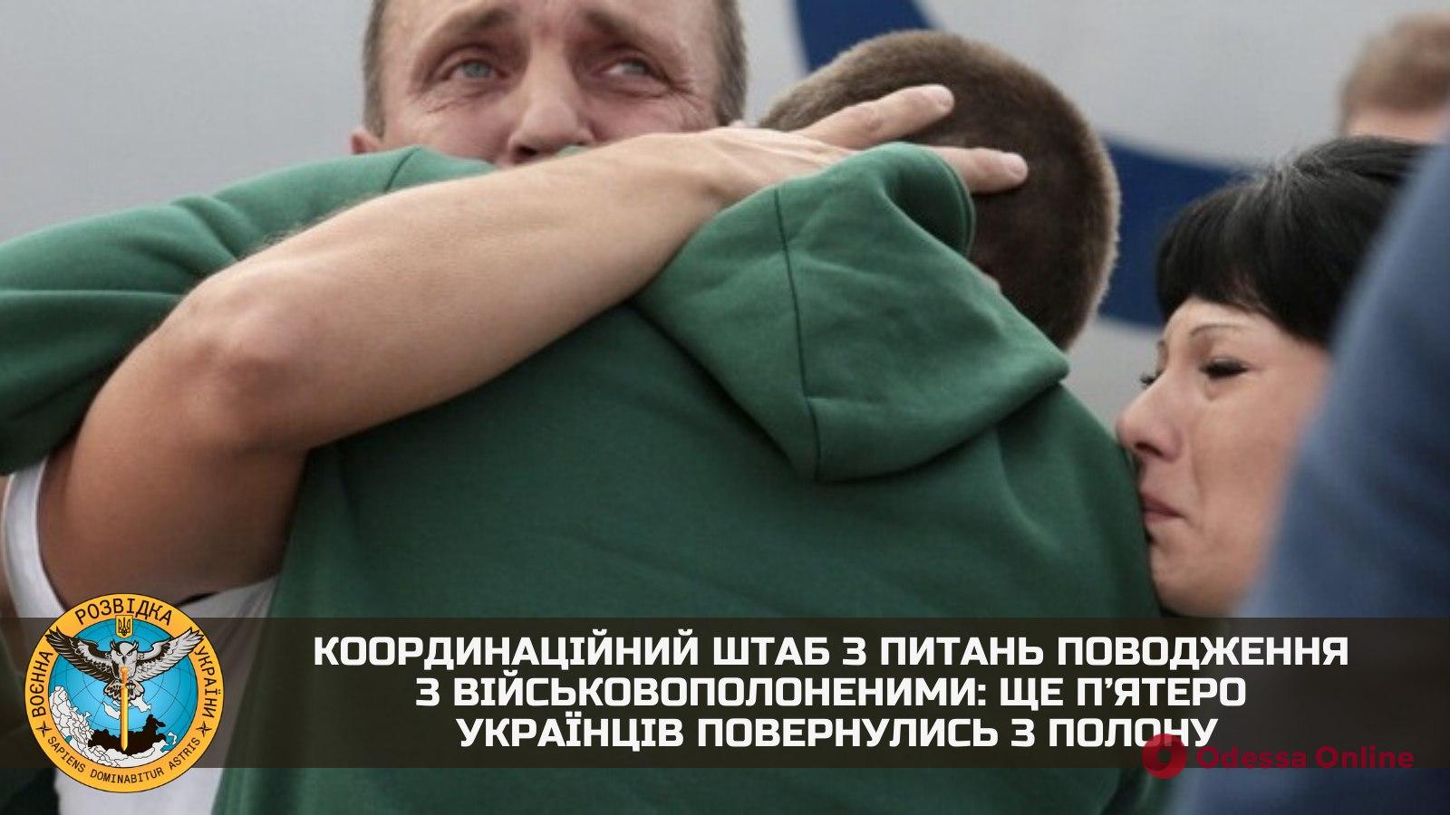 Обмен пленными: домой вернулись еще пять украинцев 