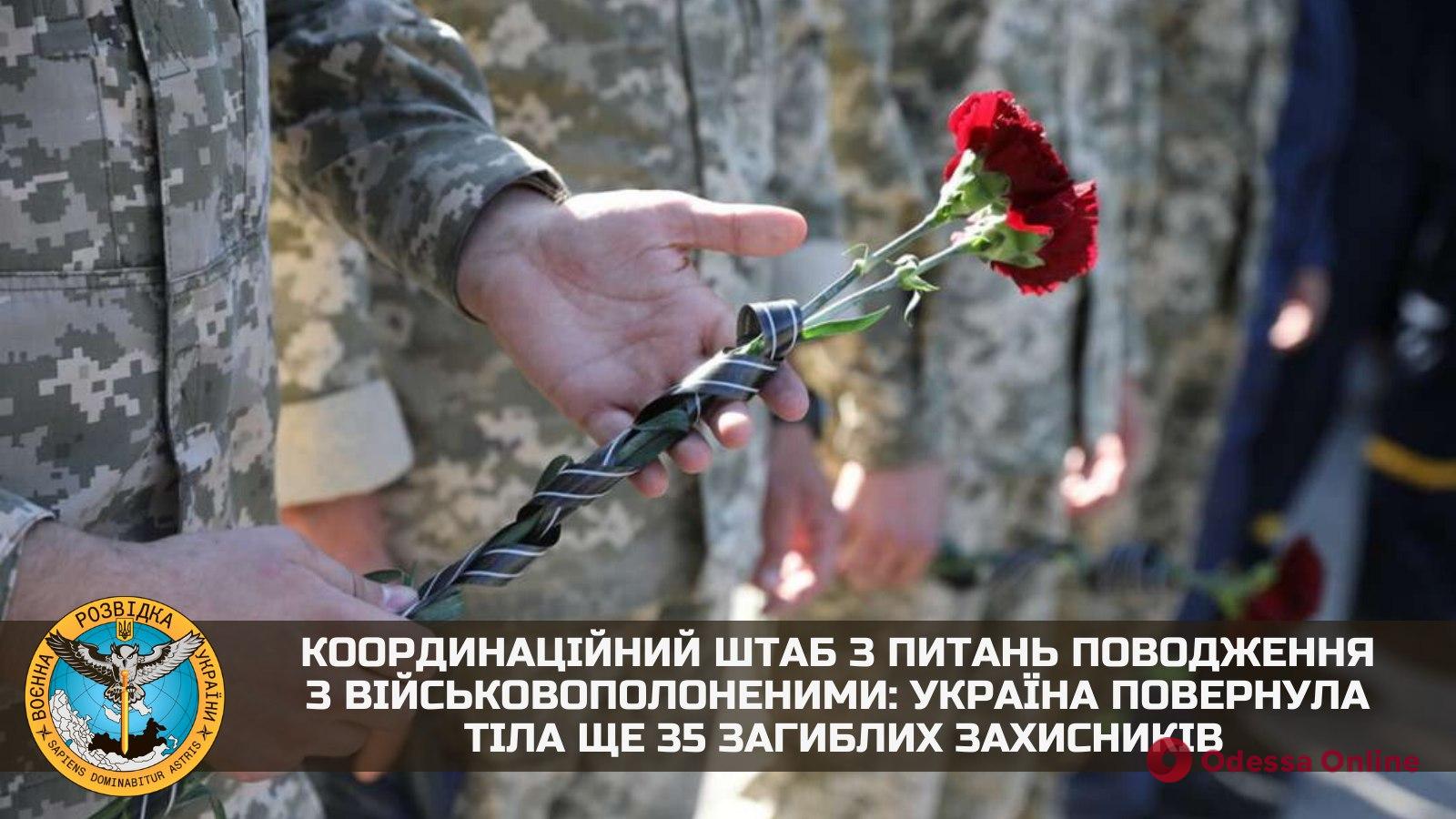 Украина вернула тела 35 погибших защитников