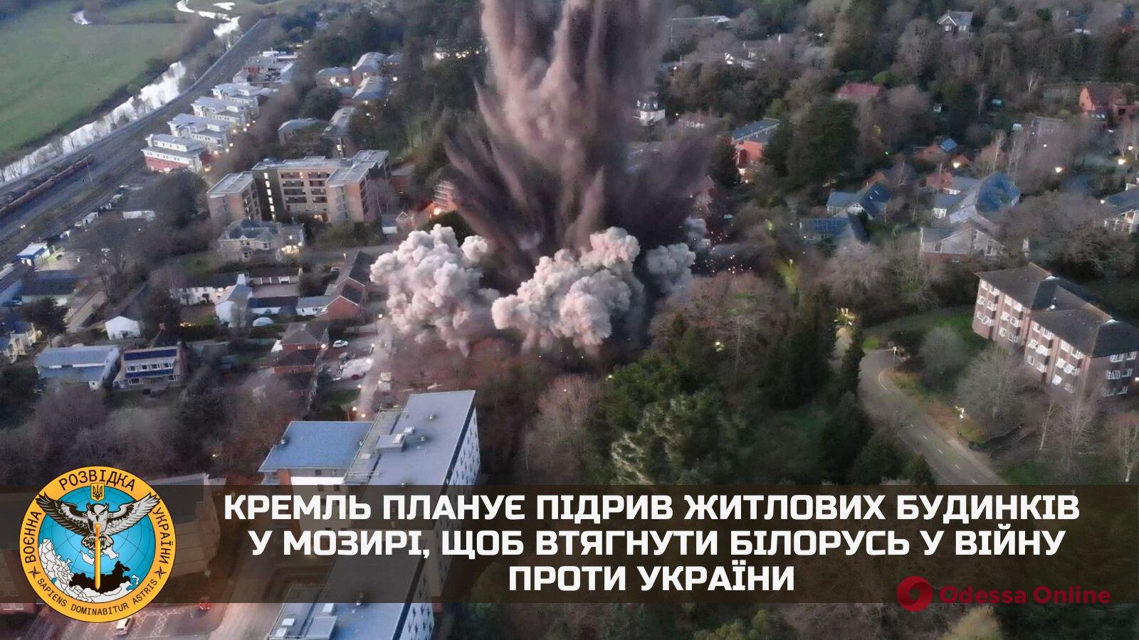 Разведка: кремль планирует взрывать дома в Мозыре, чтобы втянуть Беларусь в войну