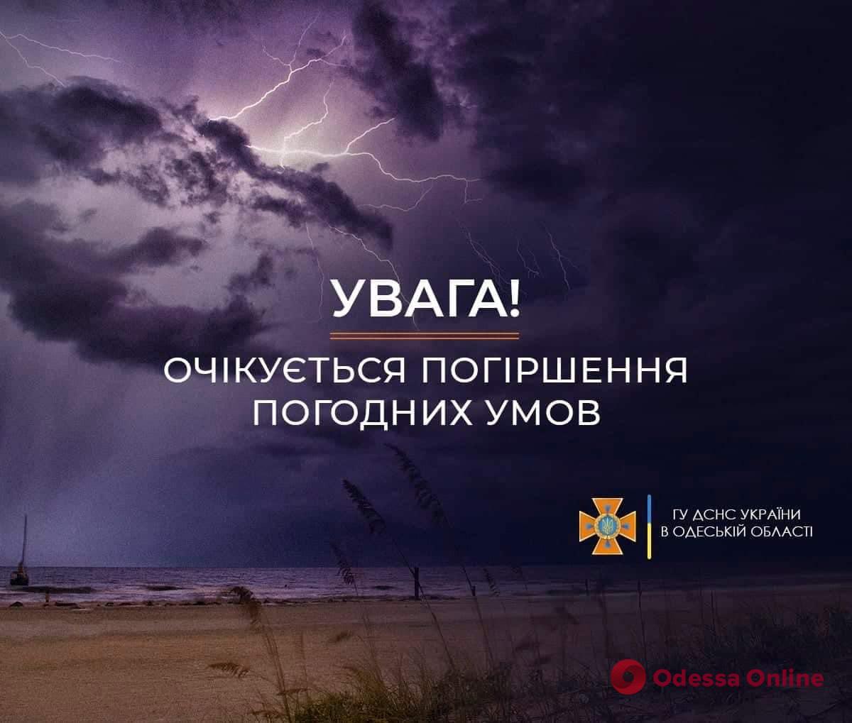 В ближайшие часы в Одессе ухудшится погода