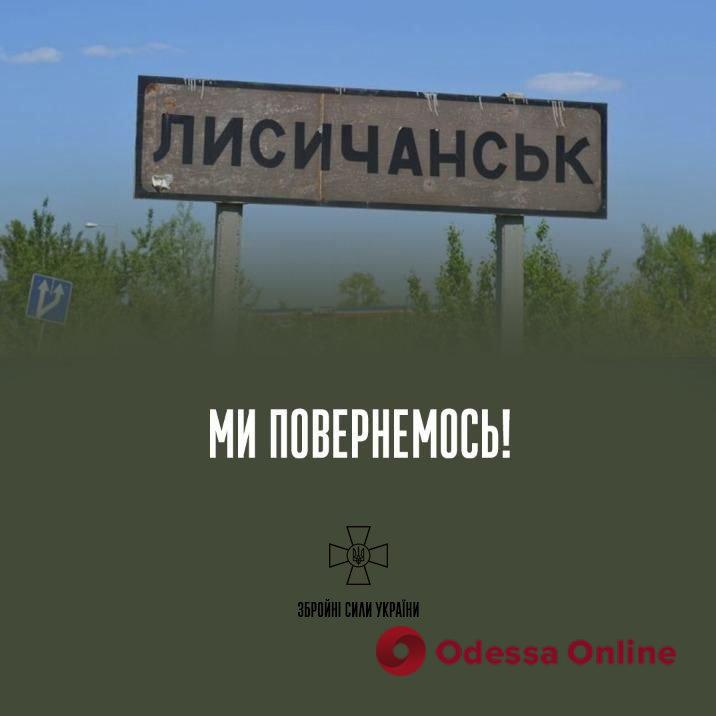 Генштаб ВСУ: после тяжелых боев за Лисичанск Силы обороны были вынуждены отойти с занимаемых позиций и рубежей