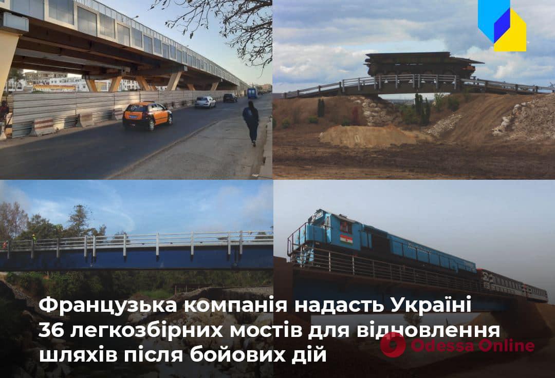 Украина получит 36 легкосборных мостов от французской компании