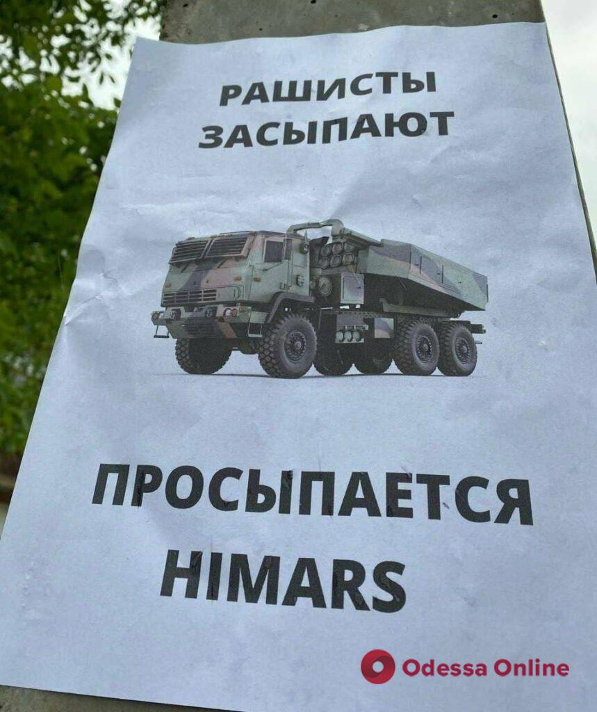 «Рашисты засыпают — просыпается Himars»:  на Херсонщине оккупантов «порадовали» новыми листовками