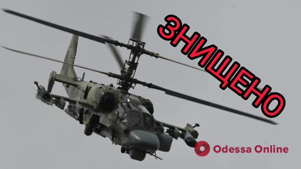 ВСУ «приземлили» очередной вражеский Ка-52