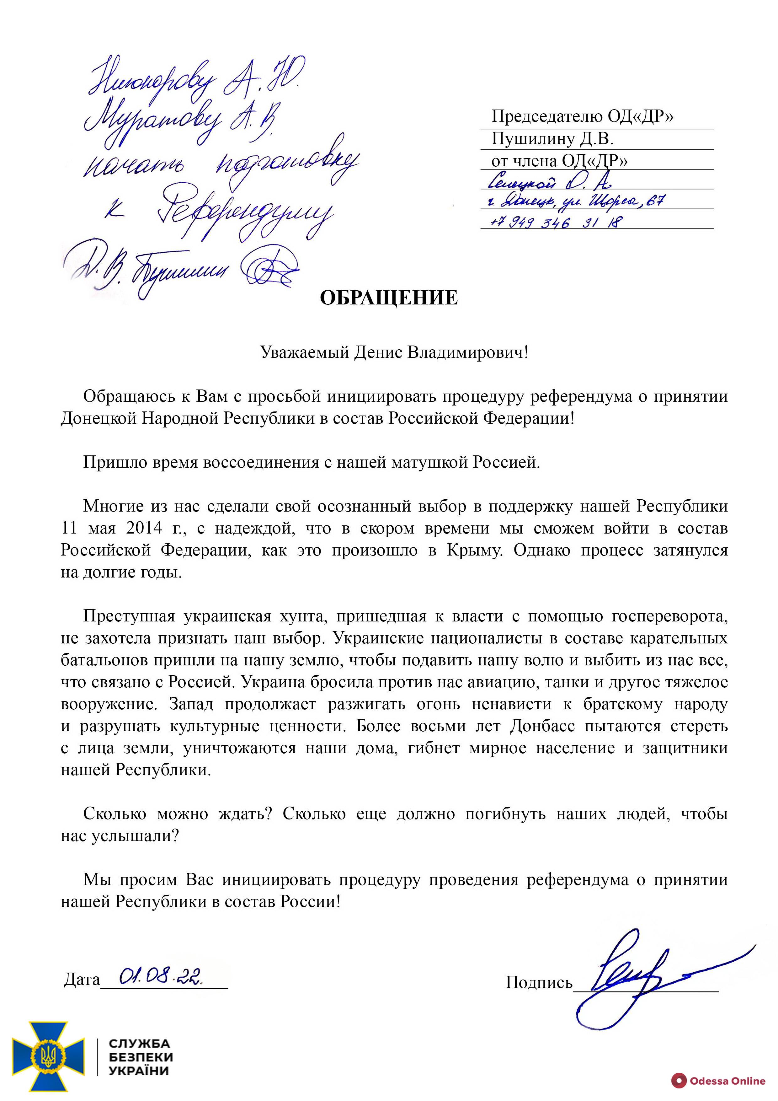СБУ викрила плани рф щодо псевдореферендуму з приєднання окупованих регіонів України