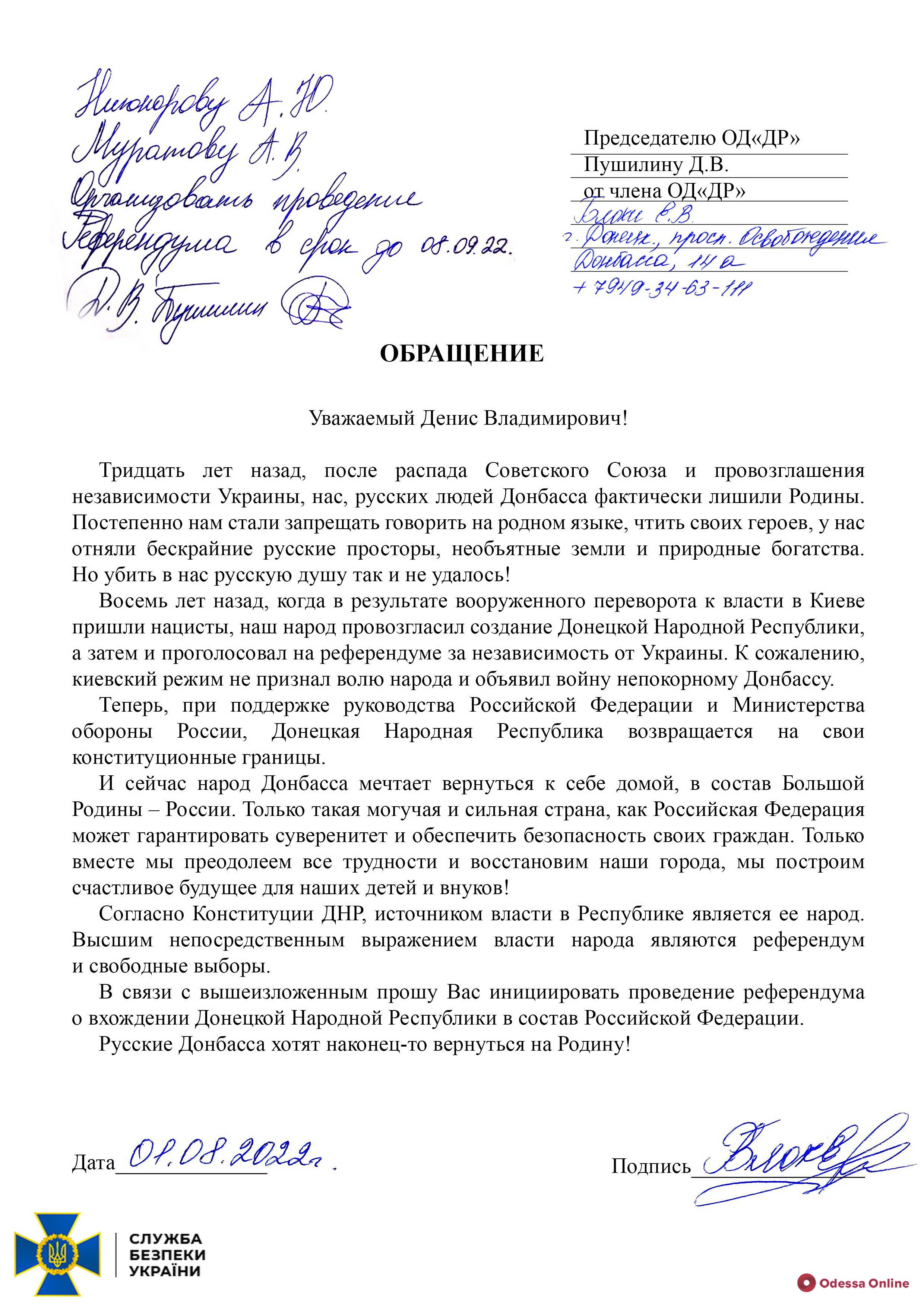 СБУ викрила плани рф щодо псевдореферендуму з приєднання окупованих регіонів України