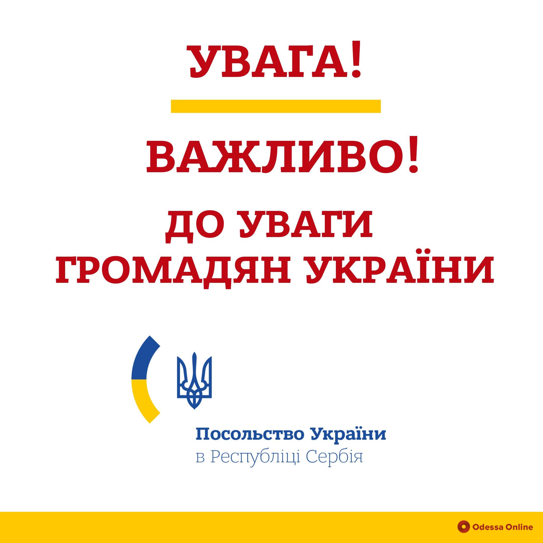 Громадянам України рекомендовано утриматись від відвідування південних районів Сербії