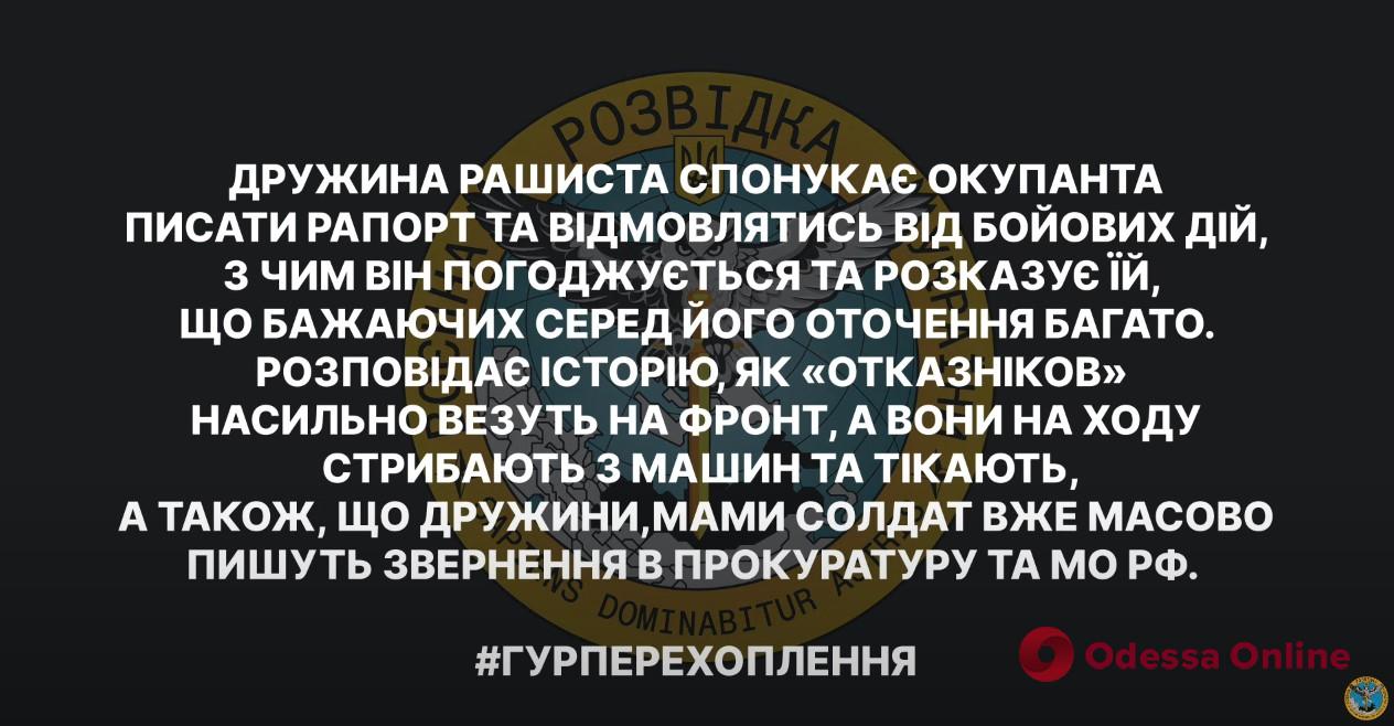 «Если сейчас в тыл доберусь, то не поеду обратно»: оккупанты пытаются избежать возвращения в Украину (перехват разговора)