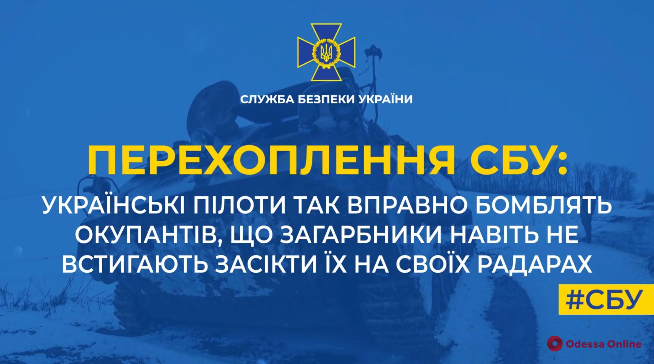 Під Херсоном російські радари не встигають засікти українську авіацію (перехоплення розмови)