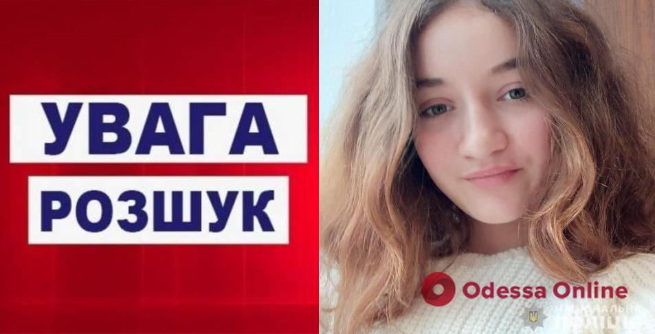 В Одесской области ищут пропавшую 17-летнюю девушку