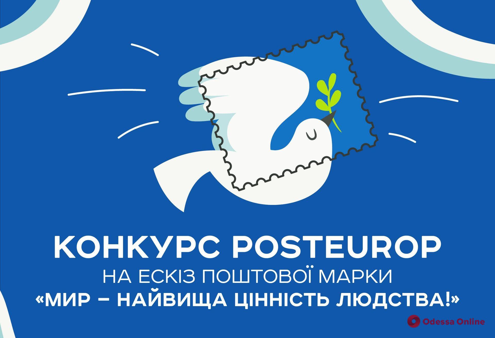 «Укрпочта» объявила конкурс на эскиз новой почтовой марки